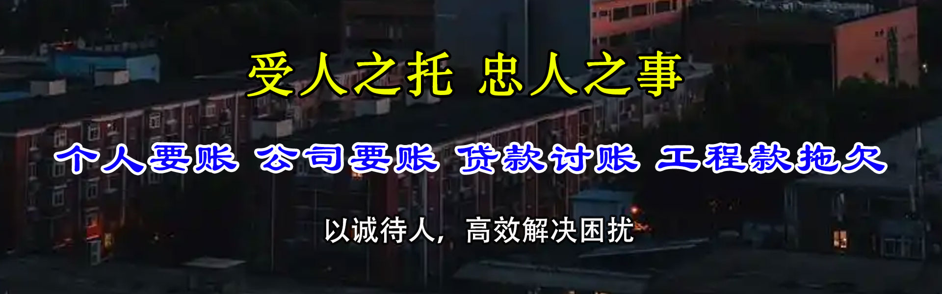 兴化收账公司